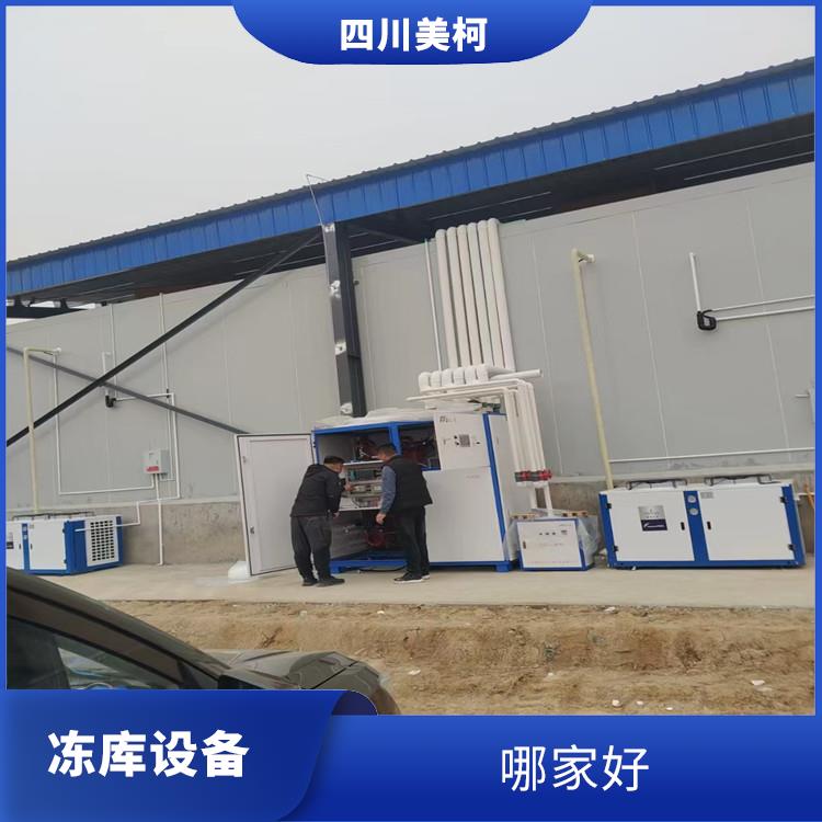 中江冻库安装 德阳果蔬冷库设备 米粉厂