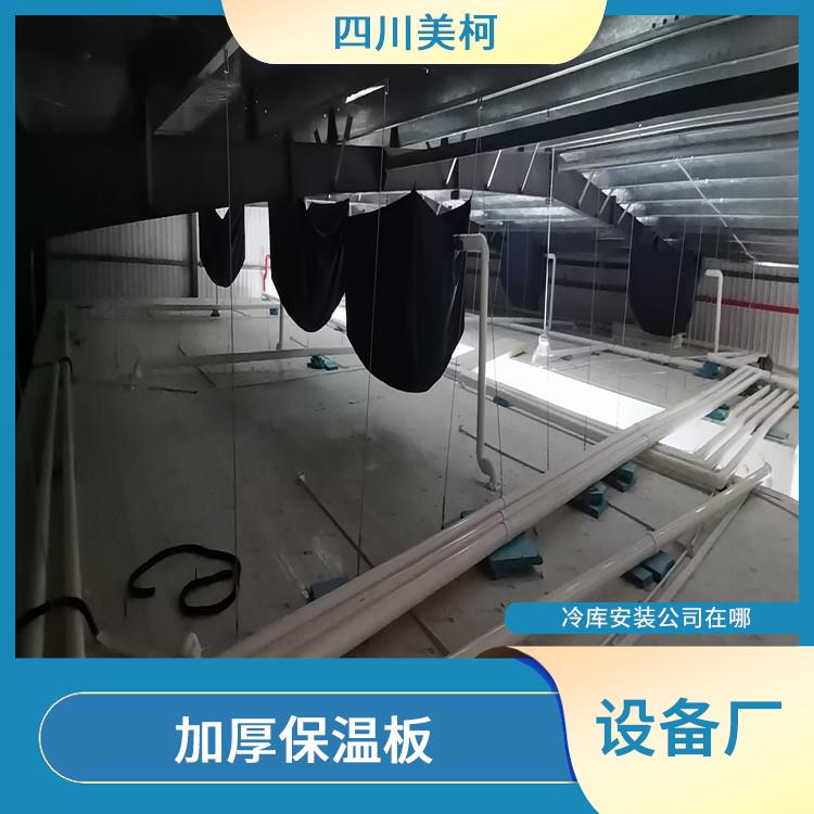 營山小型凍庫設計 萬源農產品凍庫安裝 報價表