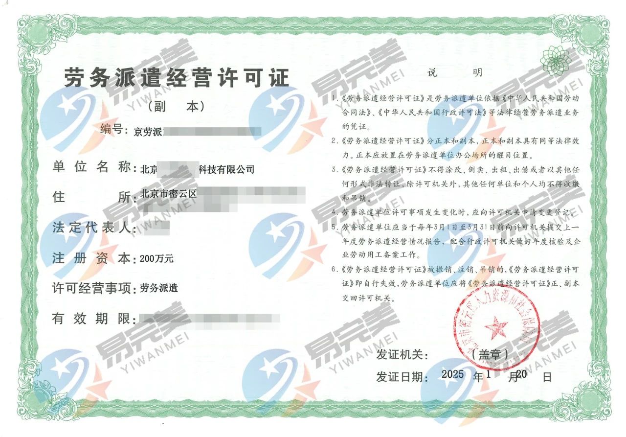 大兴区劳务派遣许可证
