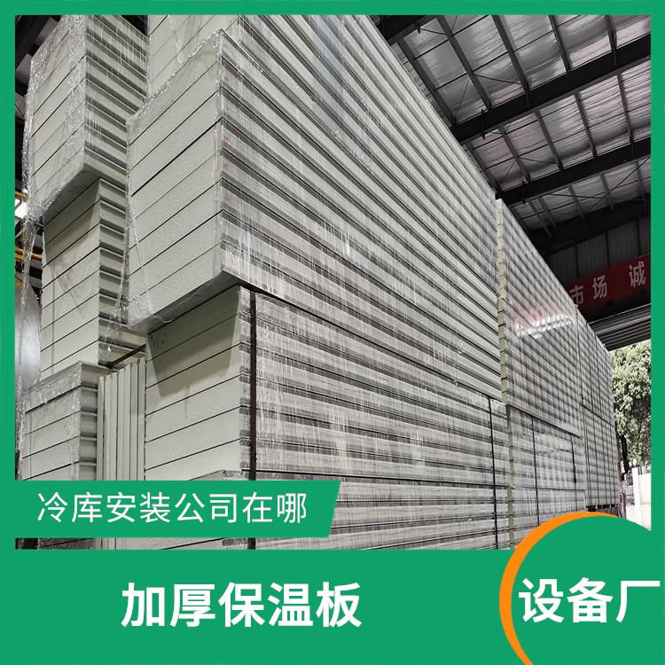 开江果蔬冷库 达县冷藏冷冻库安装 采摘园