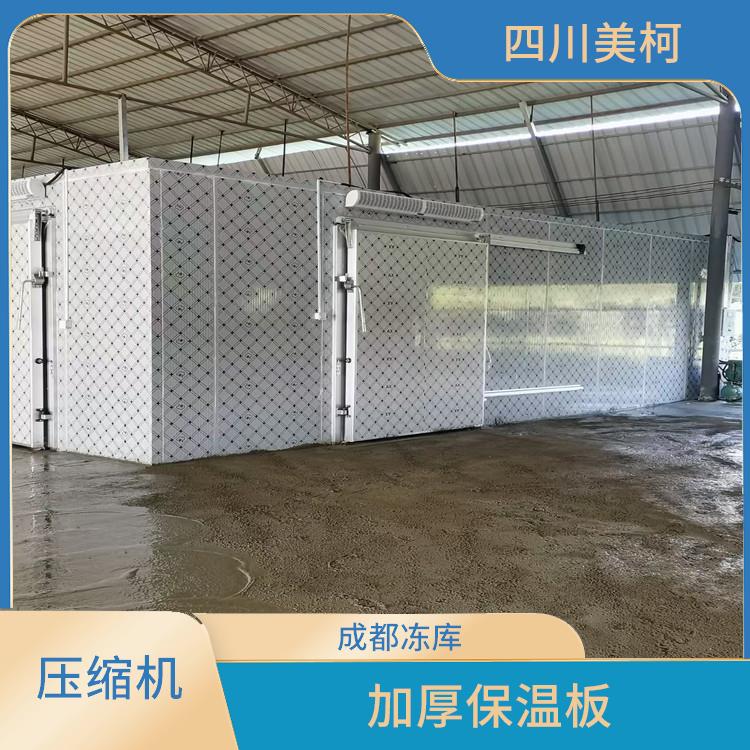 雨城冻库安装 雨城冻肉冷库设计 采摘园