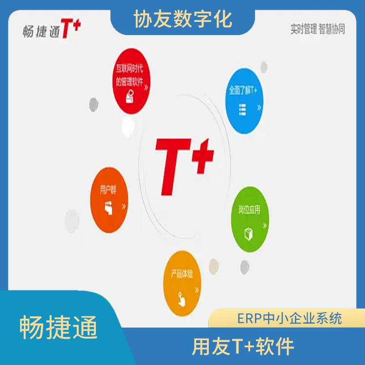 用友浙江服務(wù)中心 暢捷通服務(wù)在線咨詢 浙江手機版用友