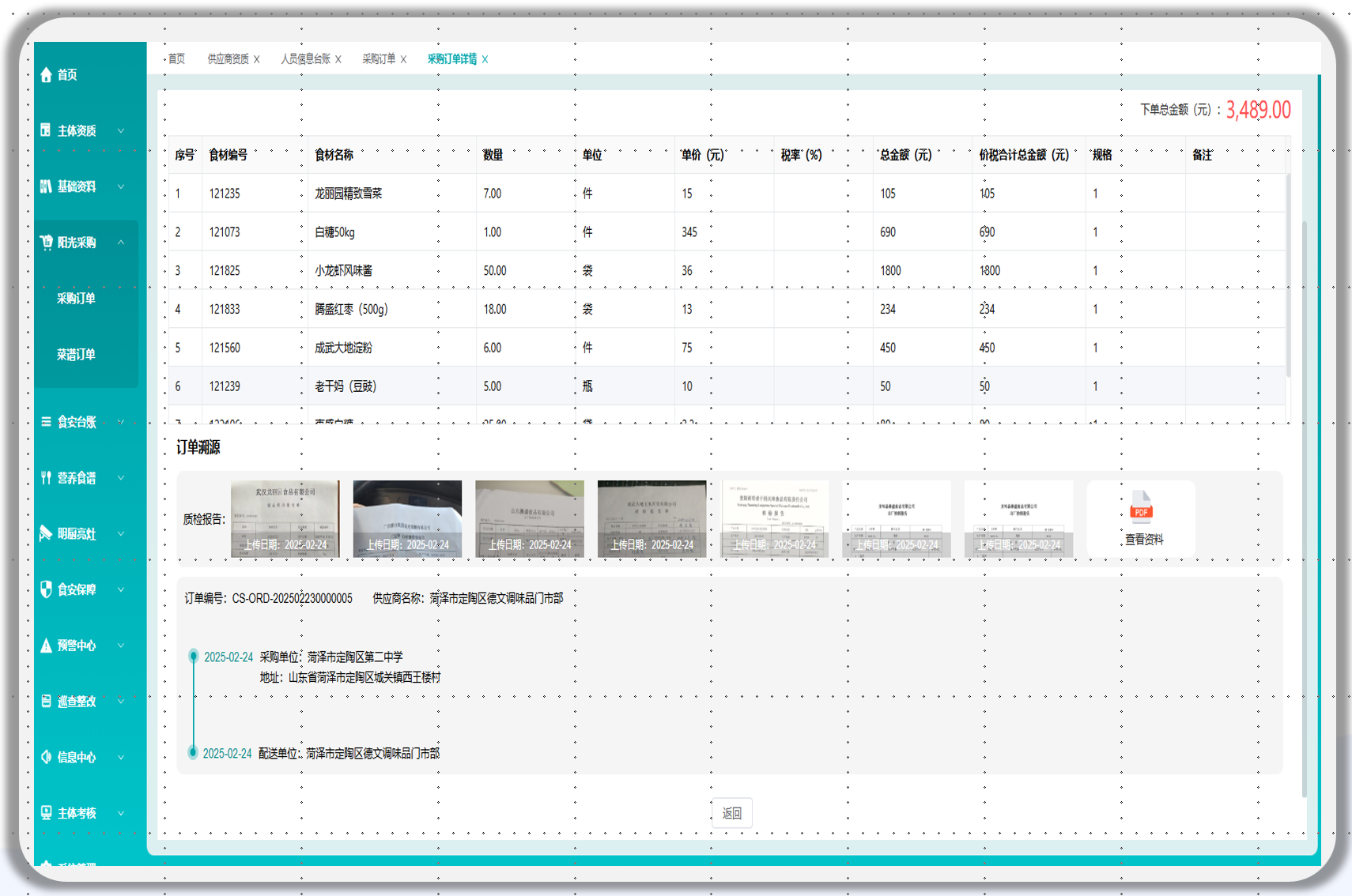 米果智慧食安阳光监管平..