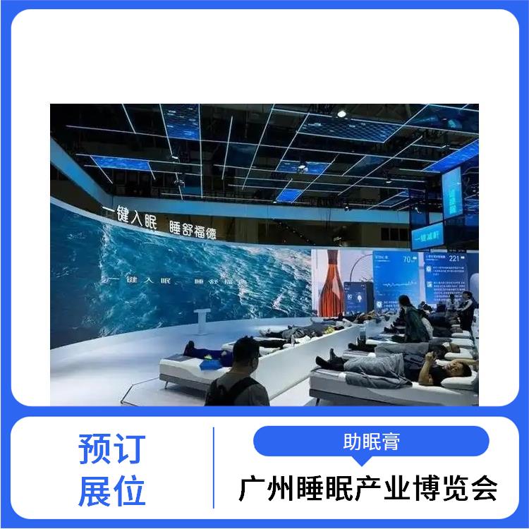 2025广州大健康展 你定制更贴合需求的方案 智能睡眠系统