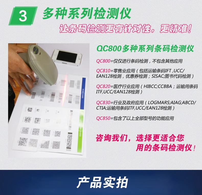 QUICK CHECK 850 條碼掃描儀維修
