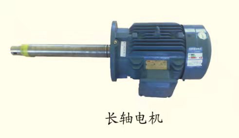 长轴电机