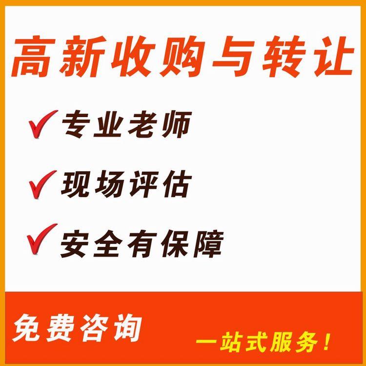 上海高企转让审核时间