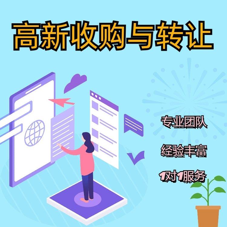 上海高企转让审核时间