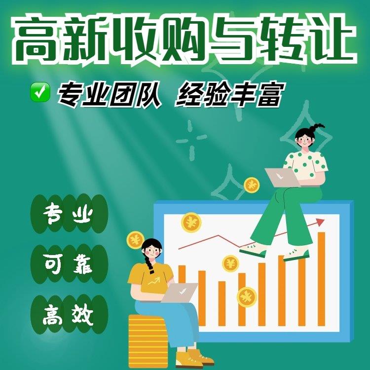 江苏高企受让方要求