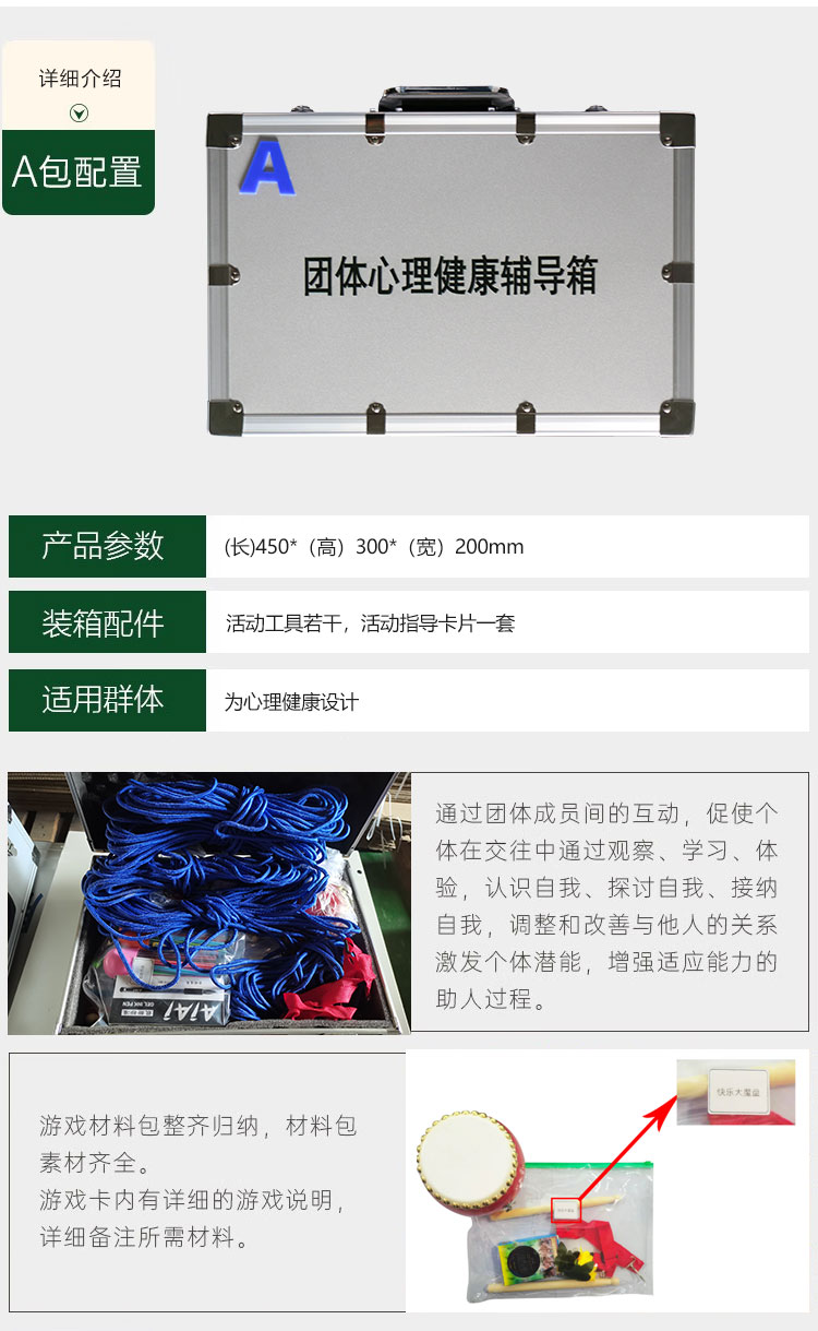 黄山学校采购心理活动教具