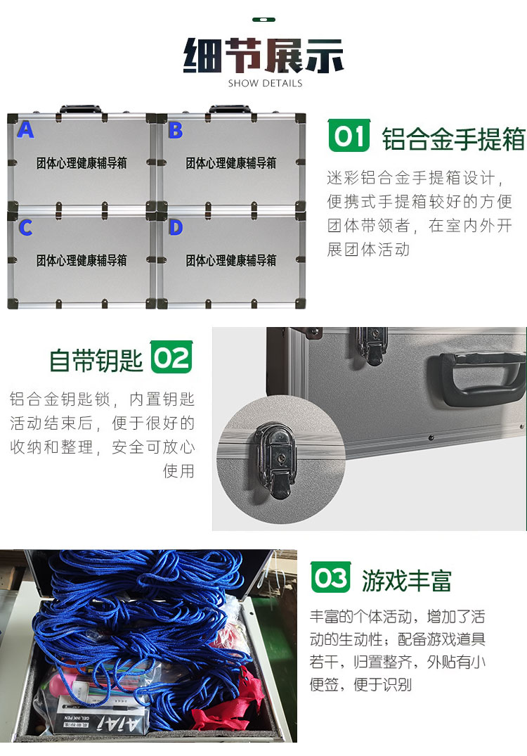 黄山学校采购心理活动教具