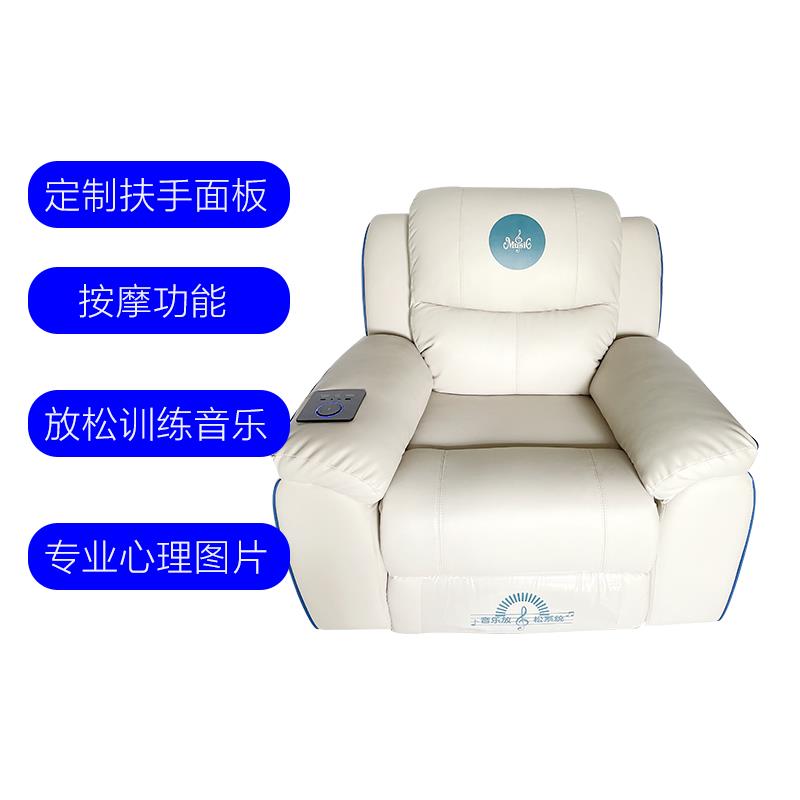 白山心理放松椅
