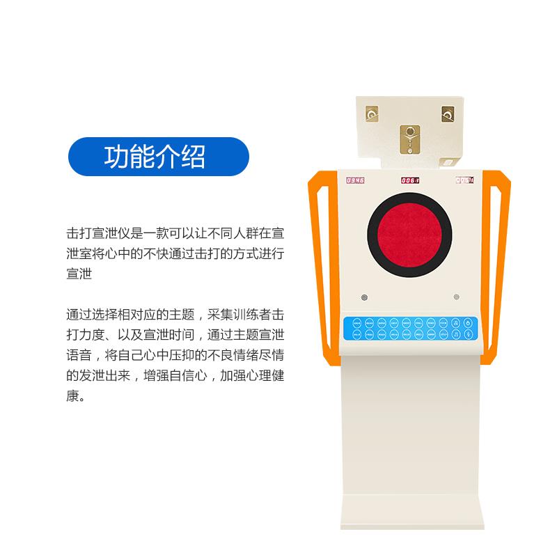 邢台情绪疏导系统公司