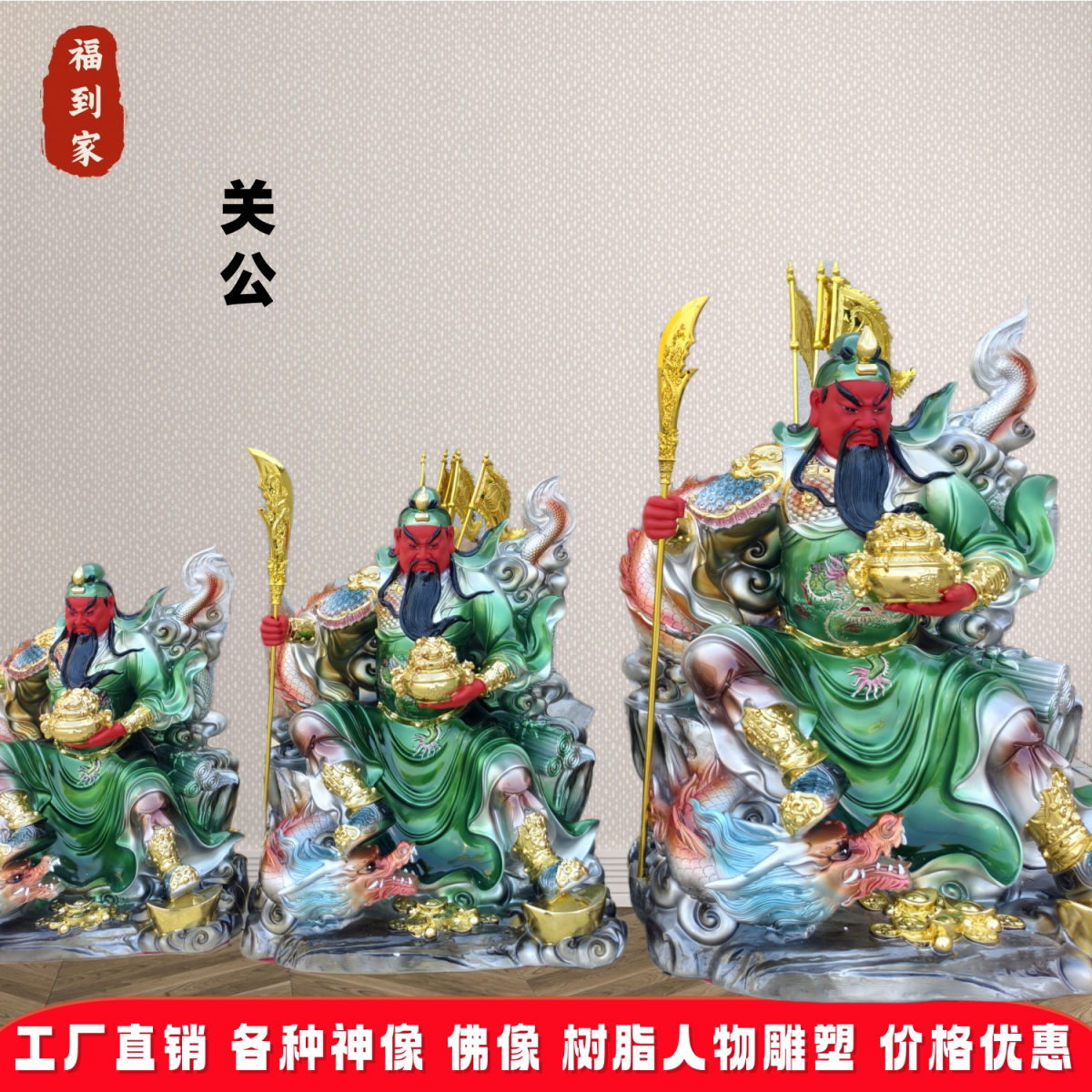 新款关公摆件家用武财神爷立坐石御龙关公树脂佛像