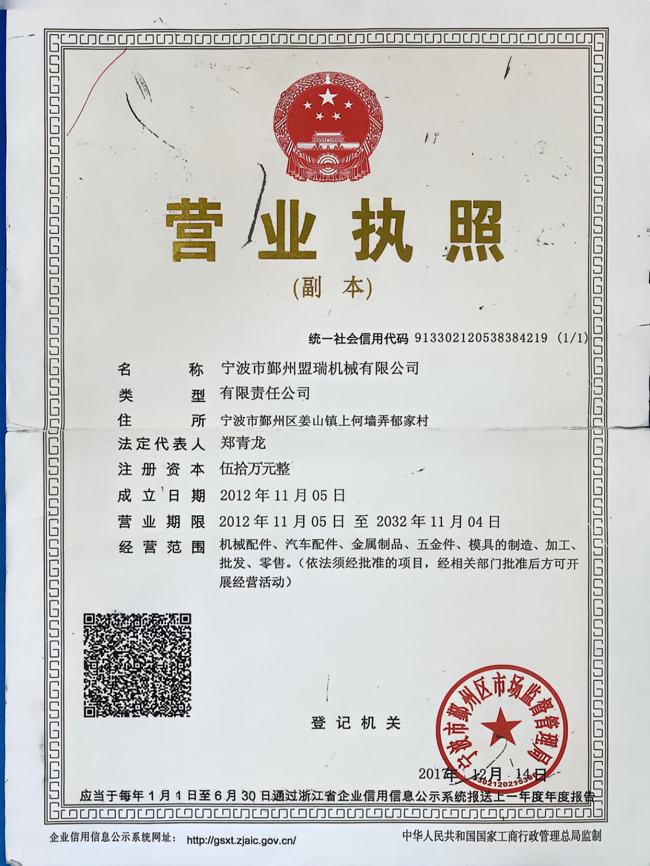 寧波市鄞州盟瑞機械有限公司