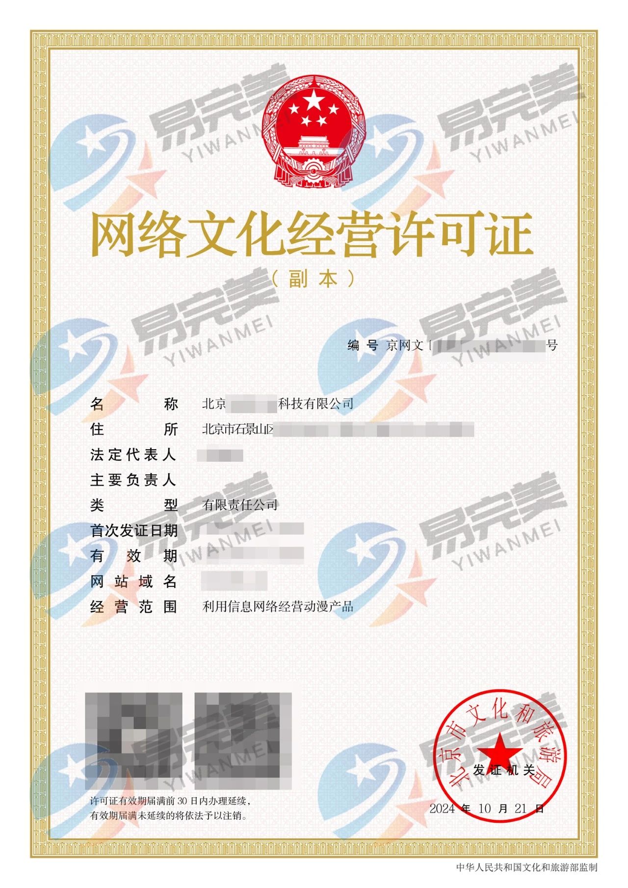 顺义区网络文化经营许可证