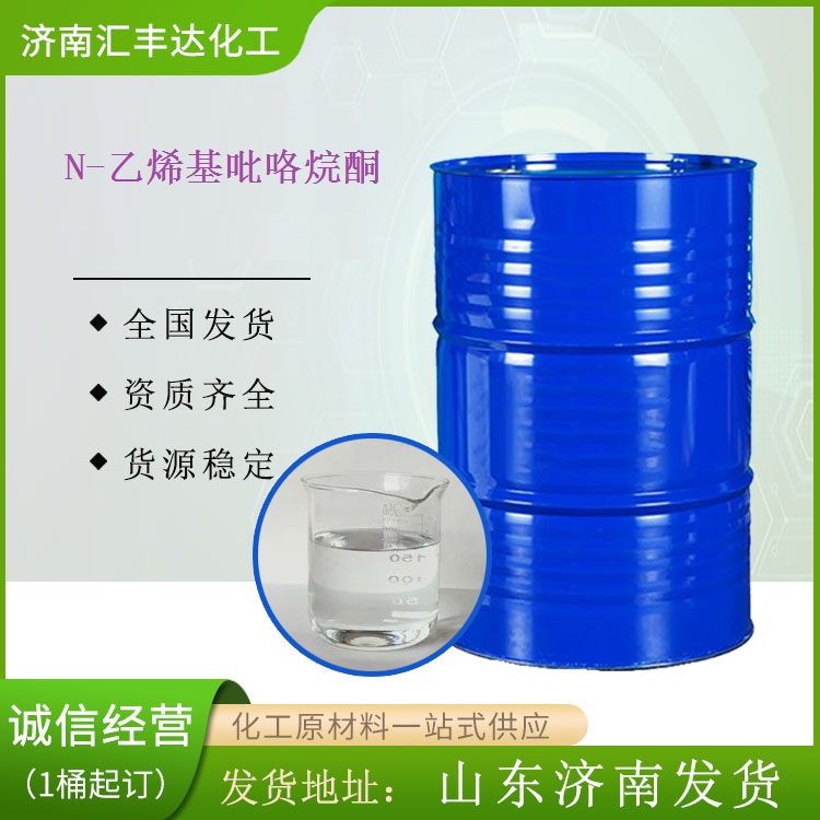 NVP N-乙烯基吡咯烷酮 200kg/桶 济南发货