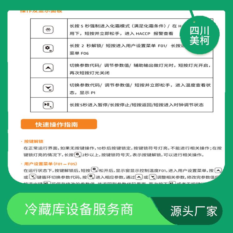 沙湾冷库设备 沙湾果蔬冷库安装 选四川美柯