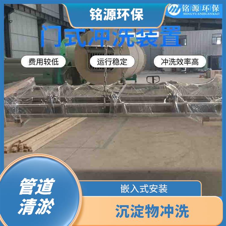 河北门式冲洗雨水调蓄池冲洗 青岛铭源 沉淀物冲洗