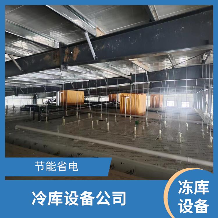 利州冷冻库设备 合江冻库冷风机设备 米粉厂