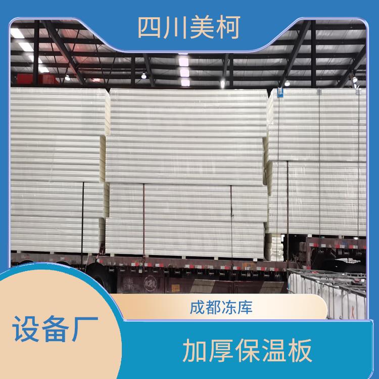 雅安凍庫(kù)保溫板 蘆山小型冷庫(kù)設(shè)計(jì) 農(nóng)產(chǎn)品基地
