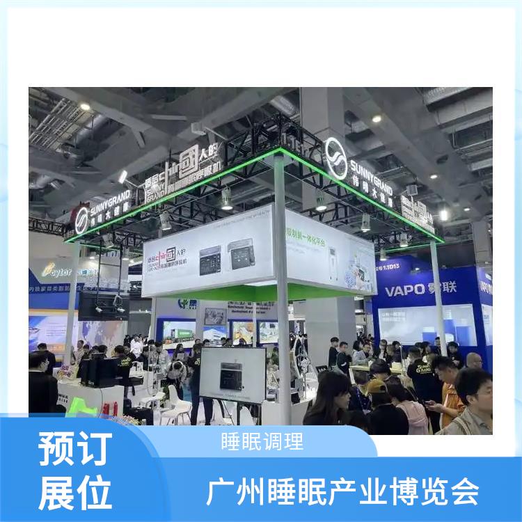 2025广州国际睡眠展览会 助眠膏 你定制更贴合需求的方案