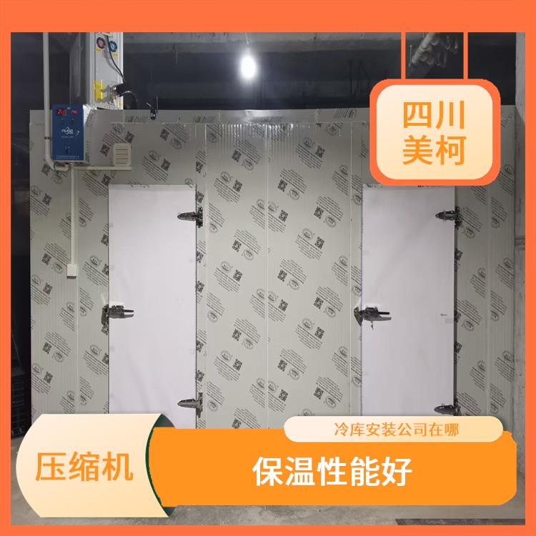蘆山冷凍庫(kù)價(jià)格 宣漢凍庫(kù)冷風(fēng)機(jī)設(shè)備 選四川美柯