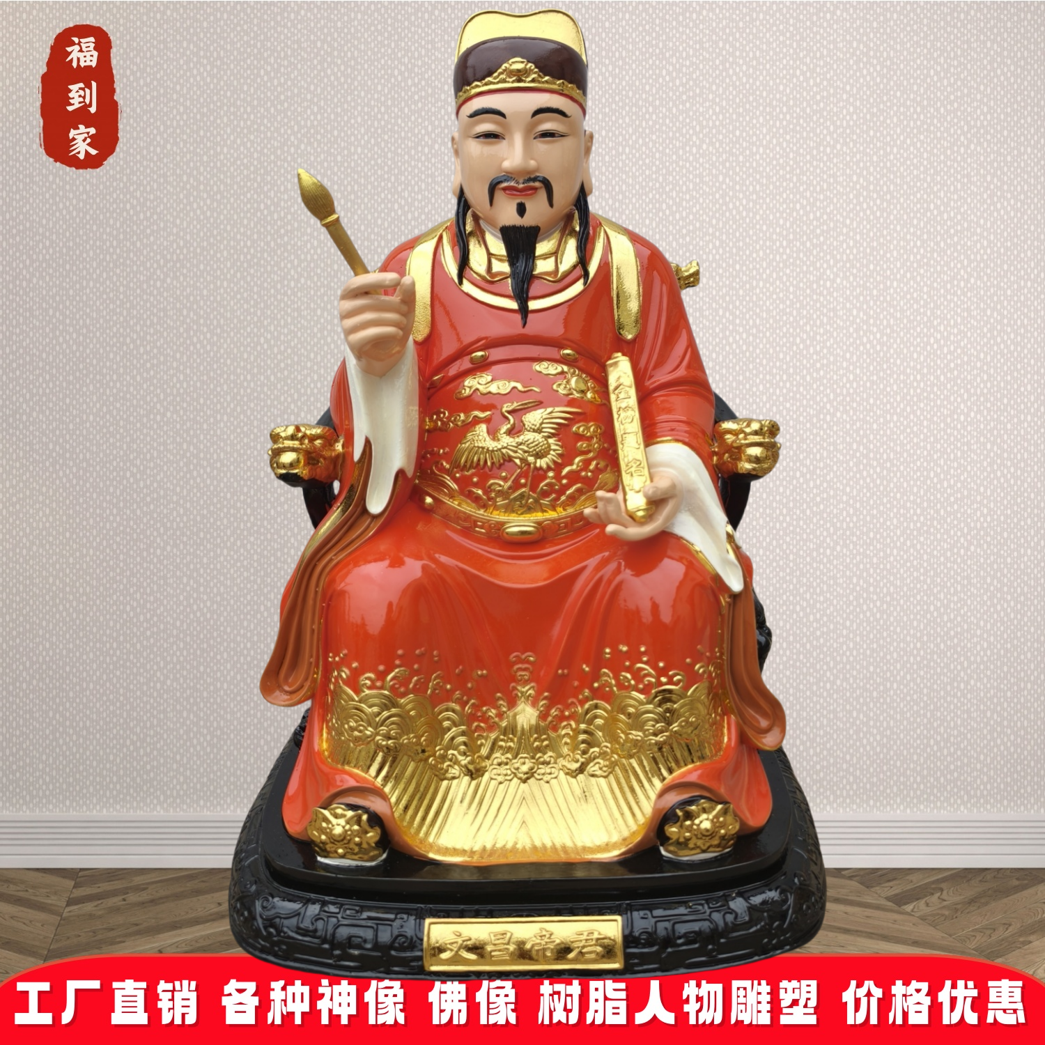 文昌帝君神像梓潼帝君家用文星神文曲星君树脂佛像摆件