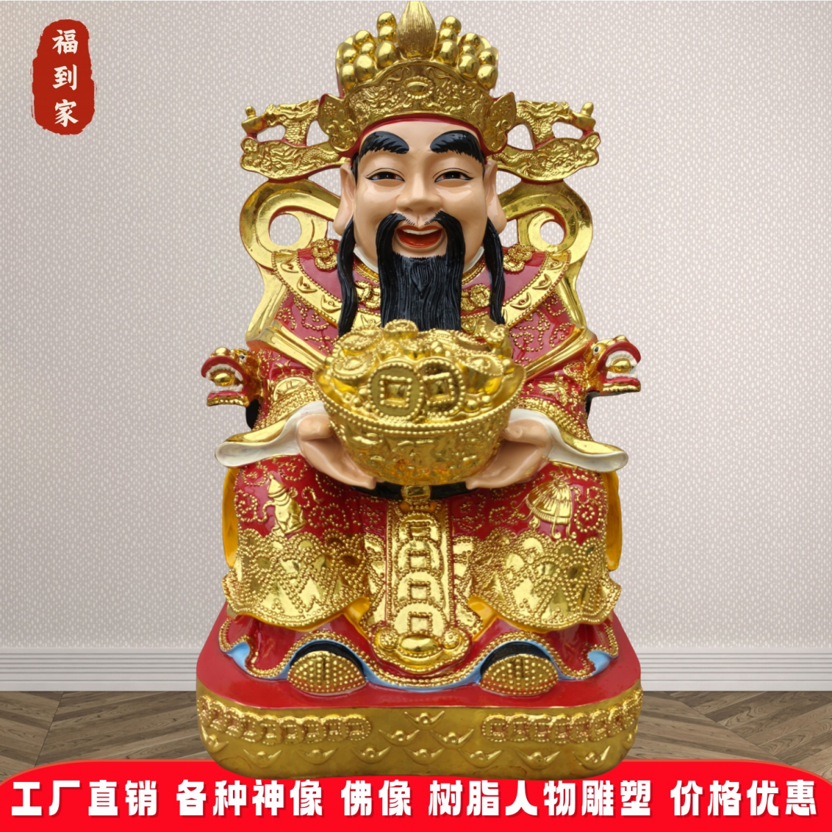 财神爷神像摆件家用树脂玻璃钢彩绘文财神比干雕塑