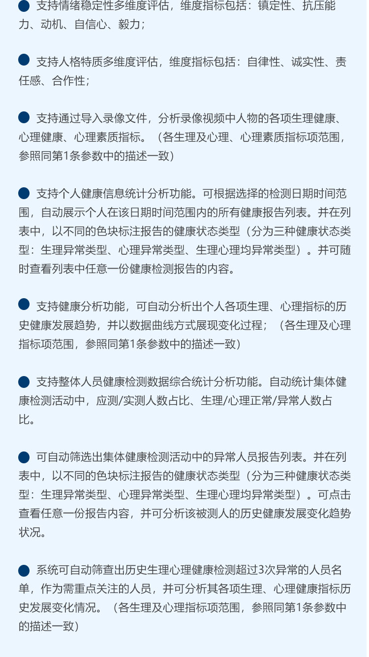 AI心理健康检测仪