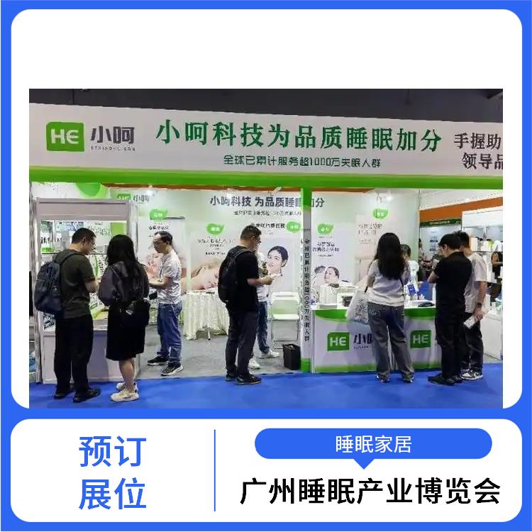 广州国际睡眠博览会 智能睡眠系统 你定制更贴合需求的方案