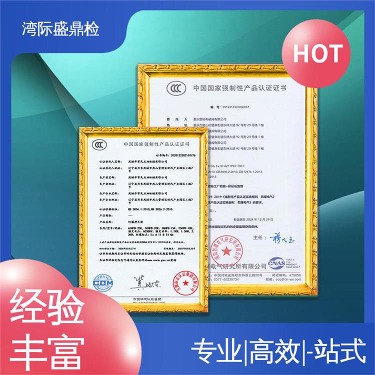 广东防爆电机3c认证 防爆ccc认证 防爆实验室