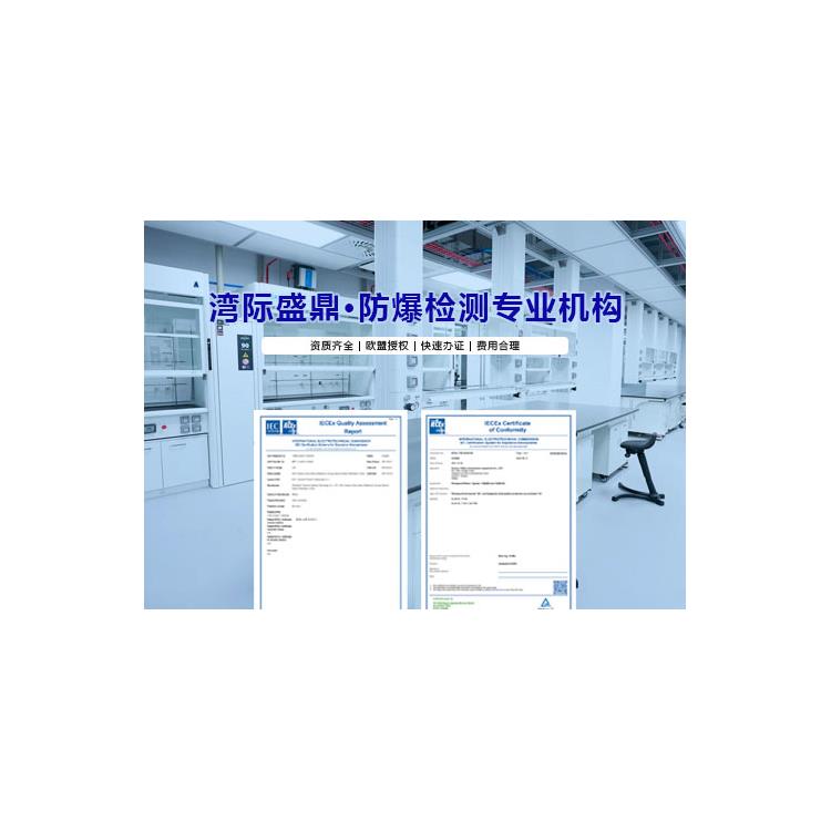 安徽IECEx认证 1对1进行技术指导 办理iecex防爆认证