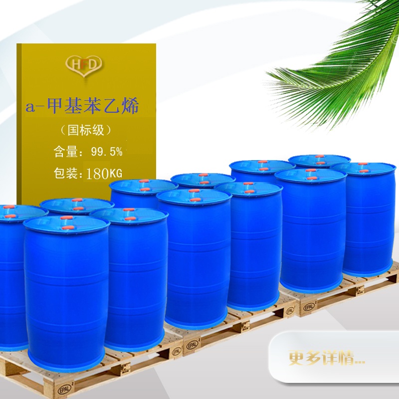 a-甲基苯乙烯 2-苯基丙烯厂商 98-83-9