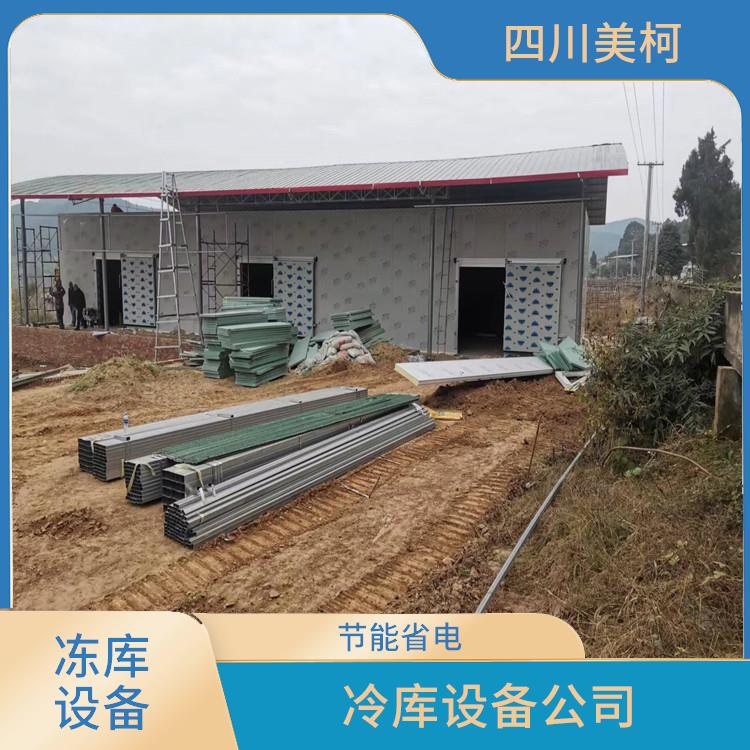 旌阳冻库价格 绵竹冷链冻库价格 蔬菜