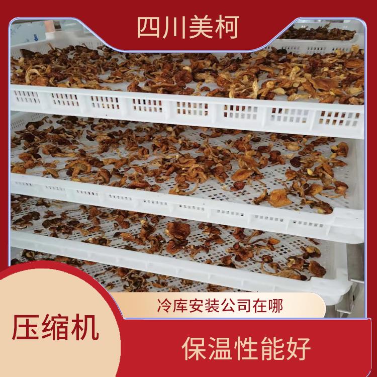 渠縣農產品凍庫 雨城藥品冷庫安裝 報價表