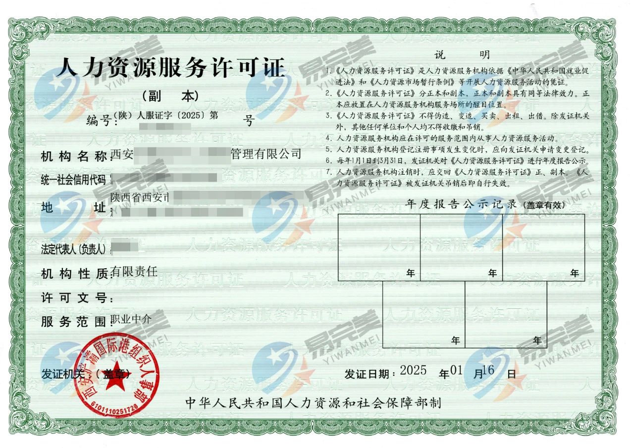 海淀区人力资源服务许可证