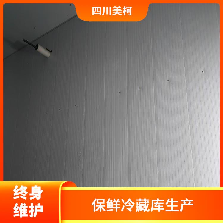 珙縣冷凍庫(kù) 嘉陵冷鏈凍庫(kù)建造 選四川美柯