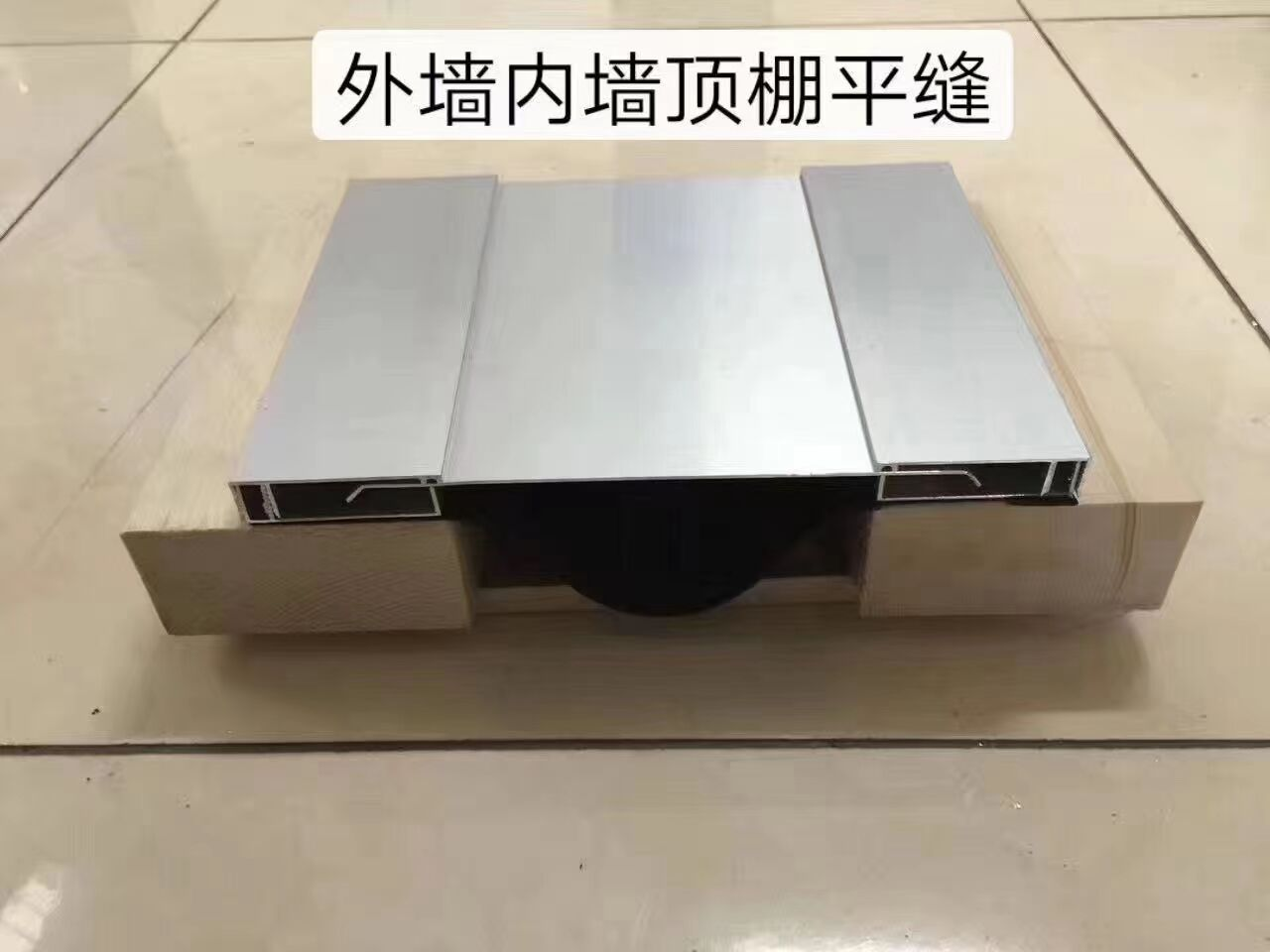 衡水外墙变形缝生产厂家