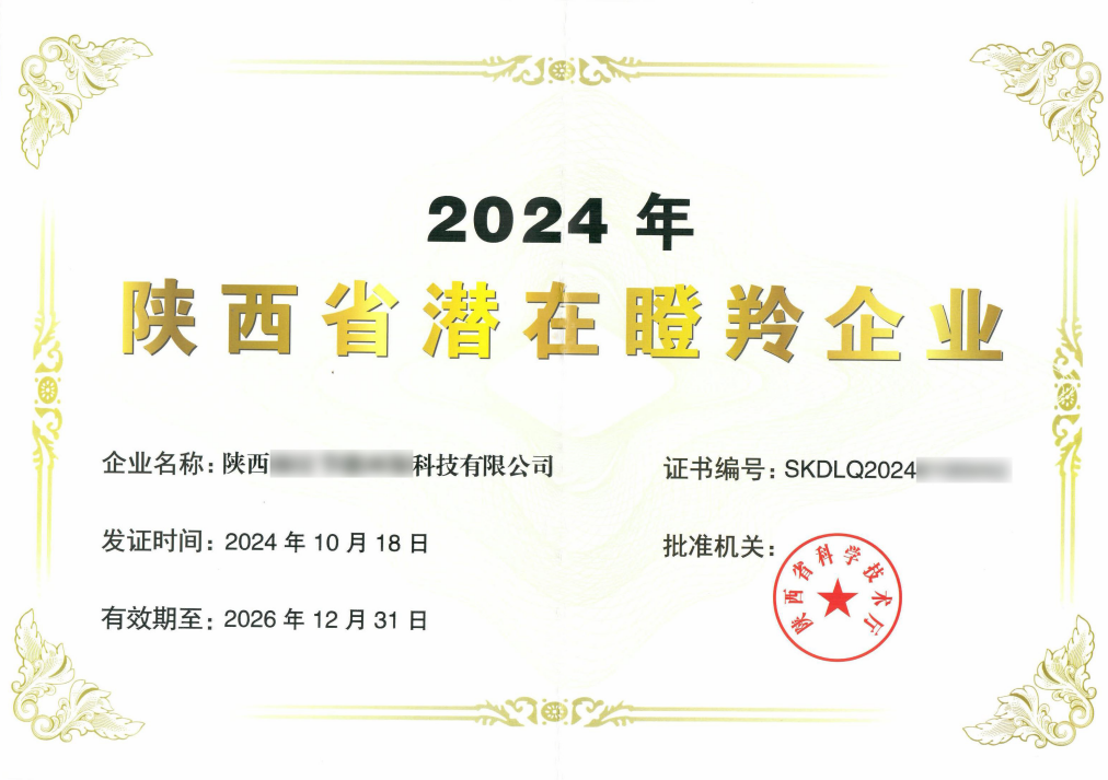 商洛市瞪羚企业认定流程