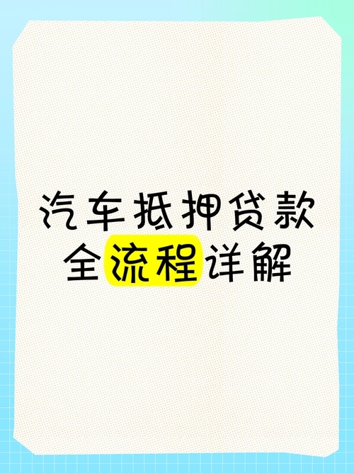 西安汽车抵押不看征信借款