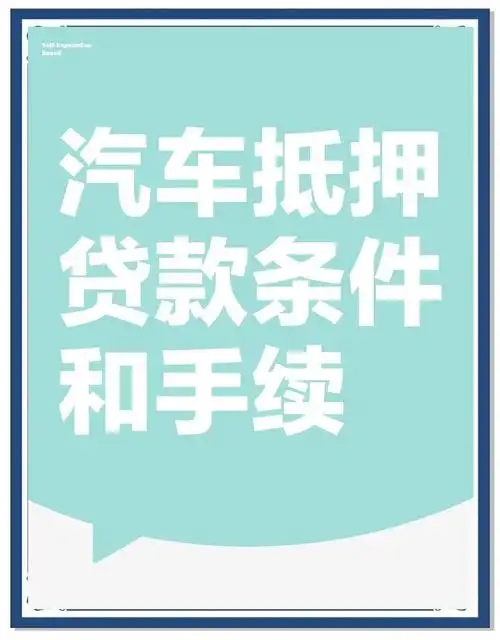 渭南货车贷款
