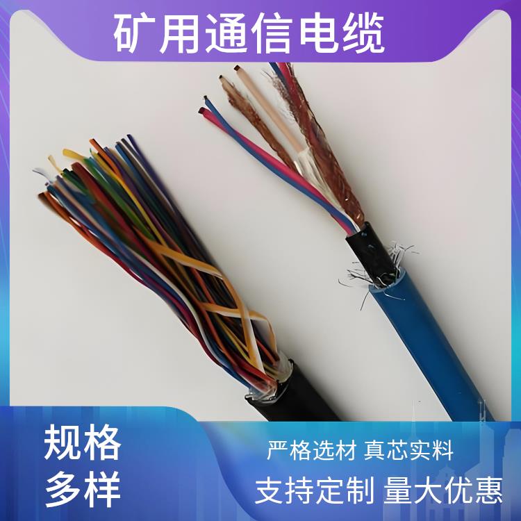 MHYV矿用通信电缆 煤矿用信号电缆厂家 抗拉 耐磨