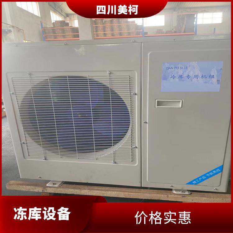 龙马潭果蔬冷库 绵竹冻库冷风机安装 选四川美柯