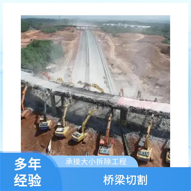 汝南桥梁混凝土切割 混凝土静音拆除 服务完善