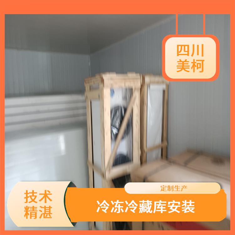 江安冷凍庫安裝 順慶冷鏈凍庫安裝 冷庫設備批發