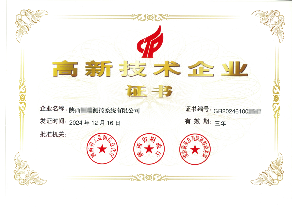 杨凌市高企认定申报指南