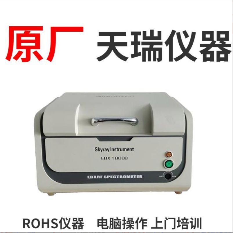 ROHS鹵素分析儀無損
