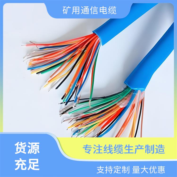 煤矿用通信电缆 云南矿用通信电缆 货源充足