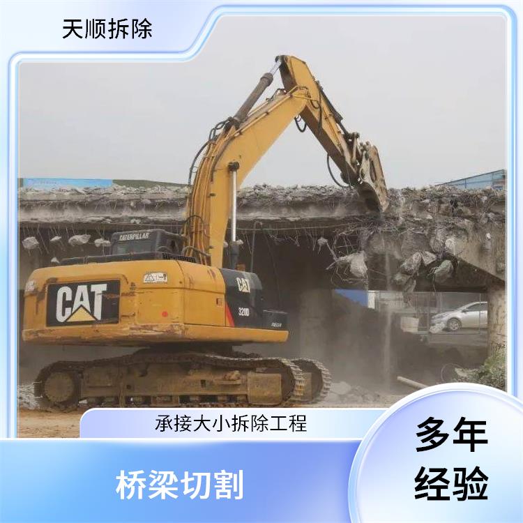 混凝土拆除 遂平桥梁切割拆除 准时完工